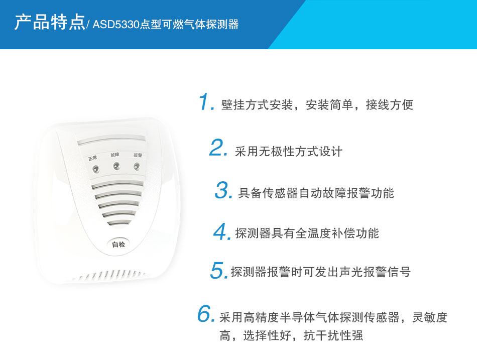 ASD5330點型可燃氣體探測器