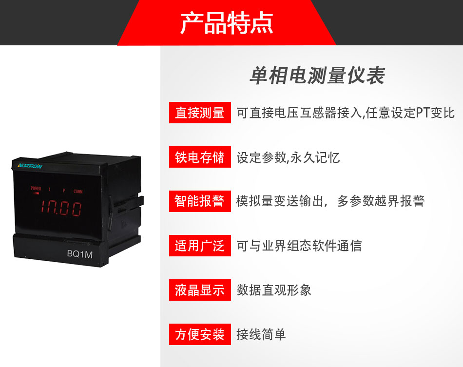 BQ1M單相電測量儀表特點(diǎn)