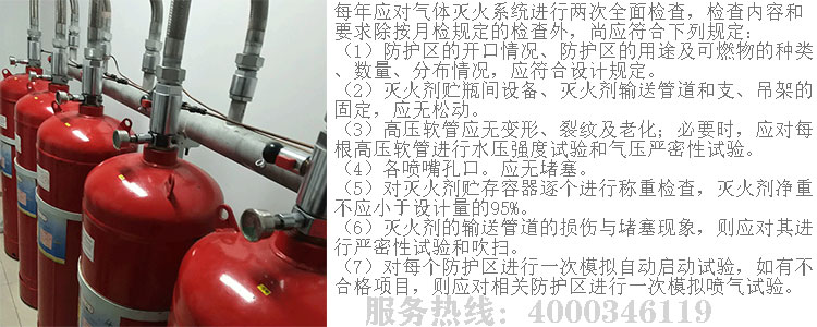 氣體滅火系統檢測